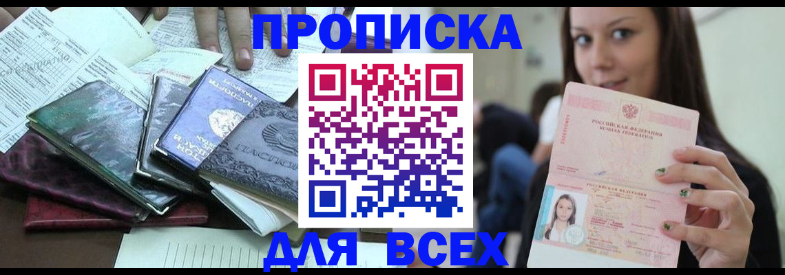 временная регистрация купить в Кировске