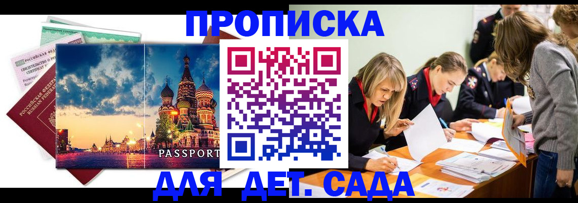 прописка штамп в Кировске