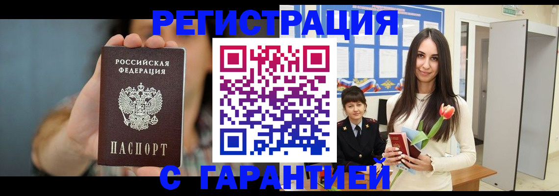 временная регистрация гарантия в Кировске