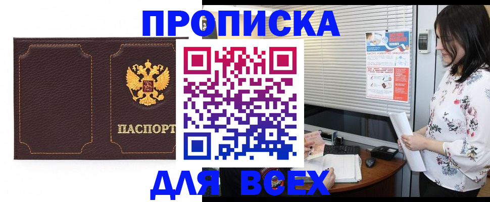 временная регистрация собственник в Кировске