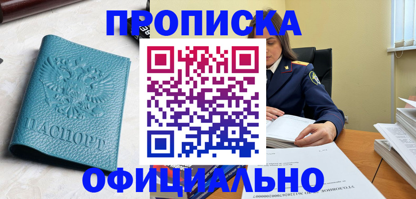 прописка от собственника в Кировске